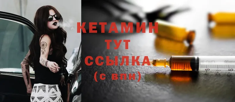 КЕТАМИН ketamine  Канск 